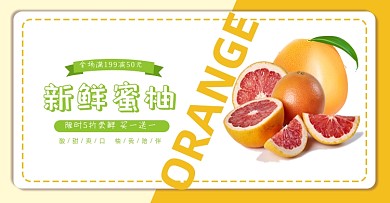 柚子新品上市水果橘子橙子红柚横板海报