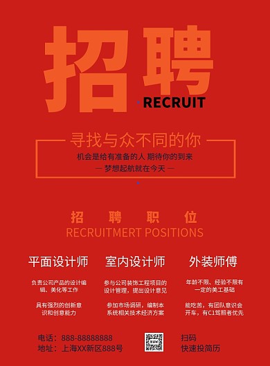 招聘印刷海报模版