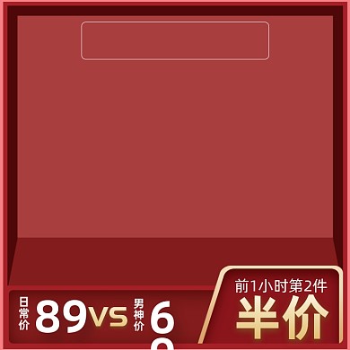 红色促销化妆美容电商主图直通车