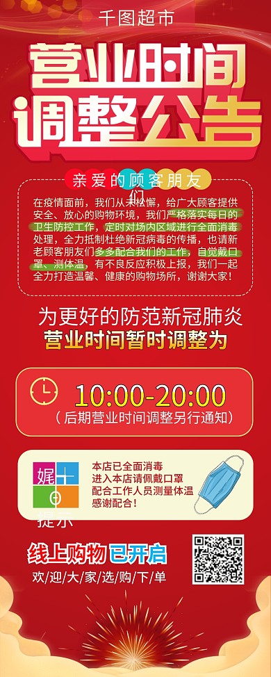 疫情营业时间调整X展架易拉宝
