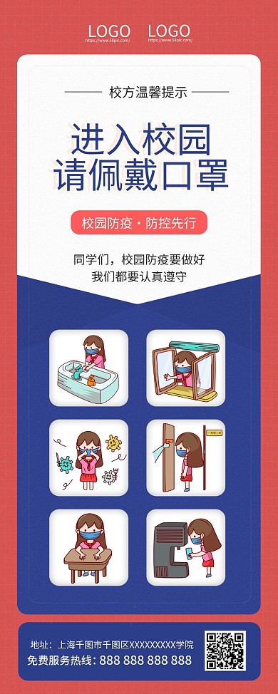 进入校园请佩戴口罩展架温馨提示