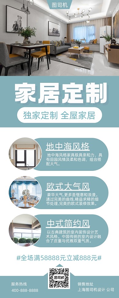 房产家居简约风手机海报