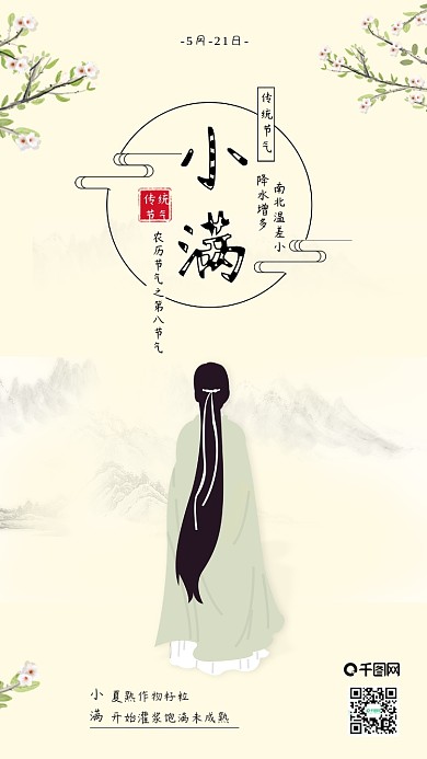 原创古风小满二十四节气背景配图