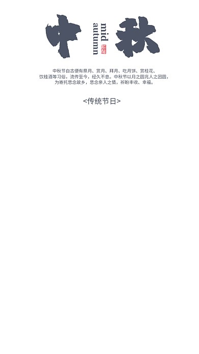 原创中秋节动态海报短视频海报AE模板