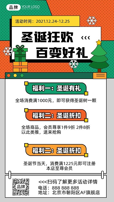 圣诞元旦促销摄影图海报