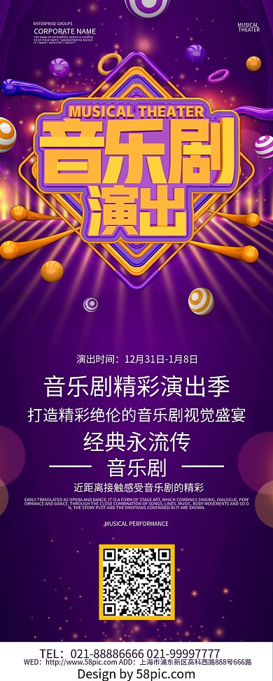 C4D音乐剧演出展架易拉宝设计