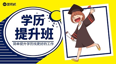 提升学历招生简约手绘手机横版海报