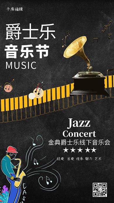 音乐会古典音乐黑色古典海报