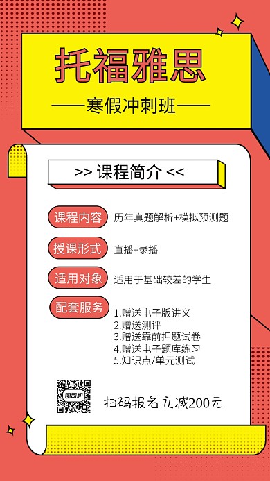 雅思托福培训班文章配图