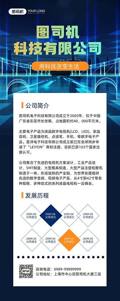企业简介简约科技感宣传手机海报