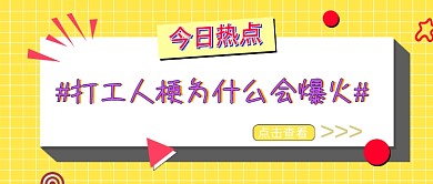 每日热点话题扁平几何微信公众号配图