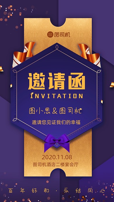 婚礼邀请函结婚请柬手机海报