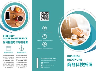 高端商务风格企业科技三折页模板