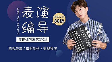 深蓝色表演编导艺考课程培训课程封面