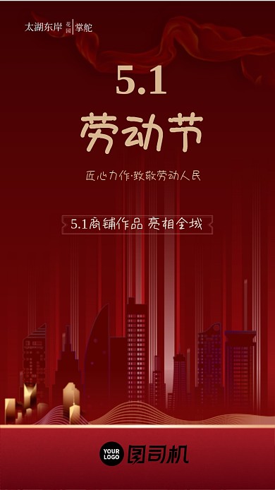 五一劳动节房地产宣传启动页