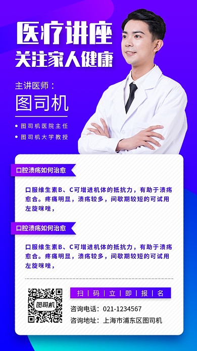 医疗健康手机海报