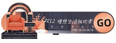 家装双12理想生活狂欢季胶囊
