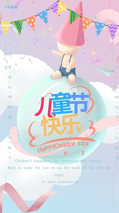 梦幻可爱糖果色粉色儿童节海报