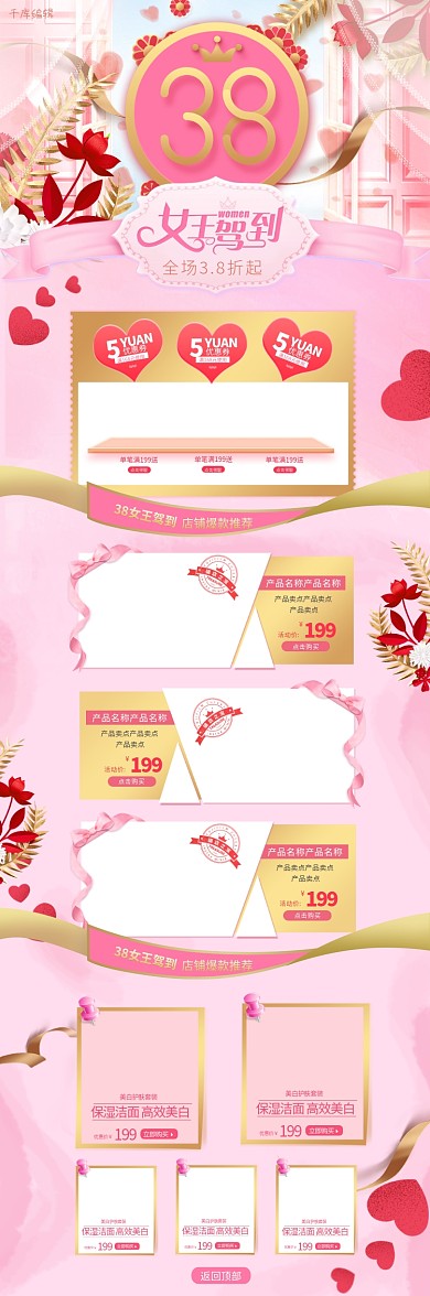 粉金色38妇女节浪漫电商淘宝首页模板