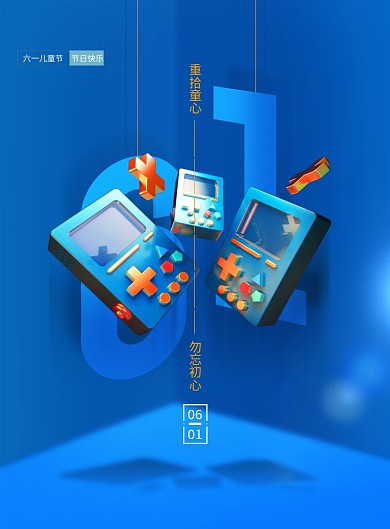 蓝色六一儿童节宣传海报