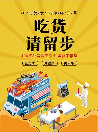 新年年货黄色宣传单设计