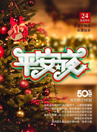 大气简约平安夜海报