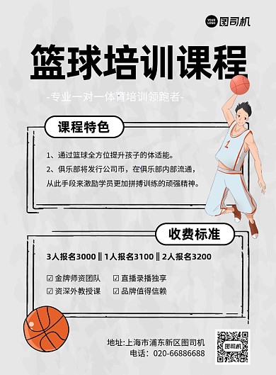 篮球运动培训招生推广印刷海报