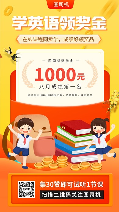 英语提升辅导班手机海报