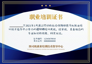就业蓝色底纹质感培训证书