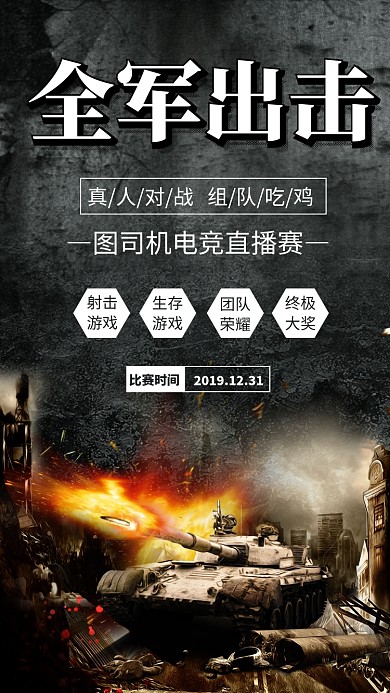 电竞比赛游戏直播手机海报