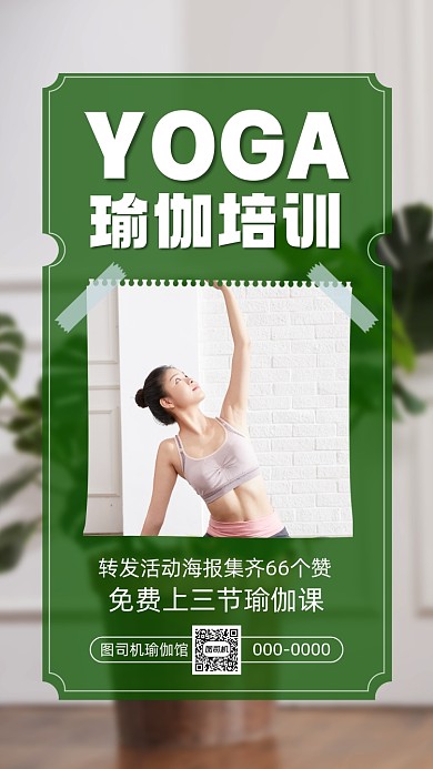 瑜伽招生培训清新简约宣传手机海报