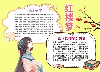 红楼梦复古手绘小报手抄报