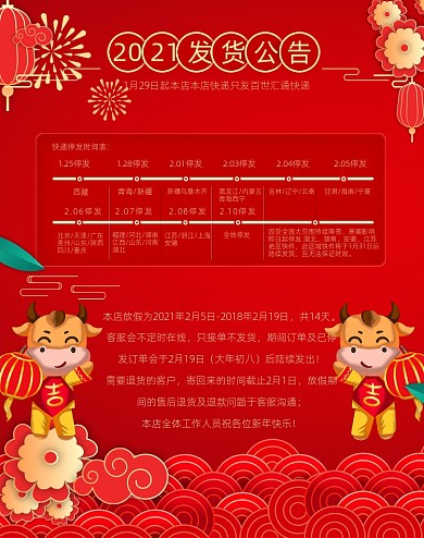 新年发货公告红色中国风卡通电商海报