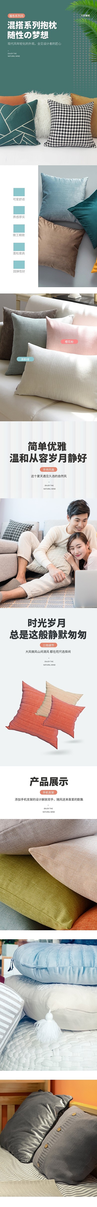 生活用品混搭系列抱枕绿色清新风电商详情页