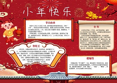 新年小年快乐小报