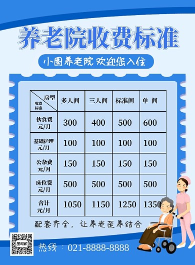 蓝色卡通养老院收费标准宣传海报