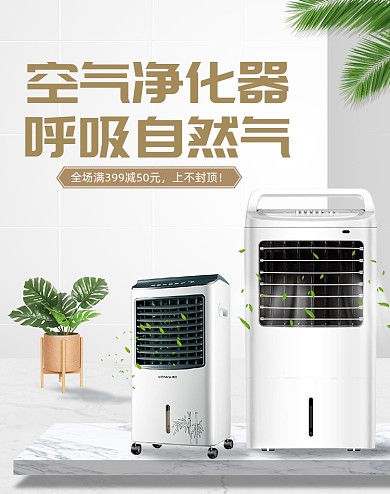 简约风空气进化器天猫促销海报