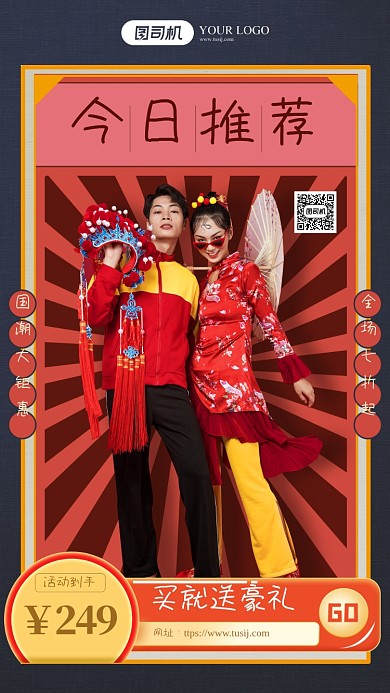 国潮情侣装促销海报
