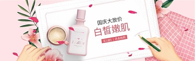 清新国庆化妆品优惠banner