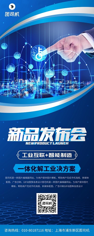 科技新品发布会宣传广告印刷易拉宝