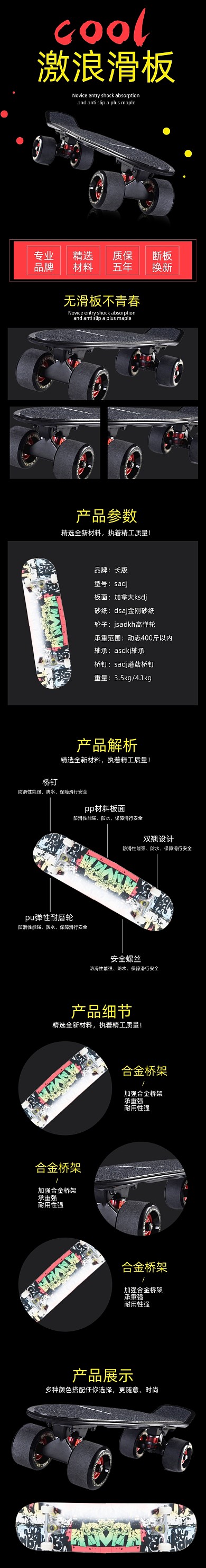 滑板详情页电商时尚简约大气黑色