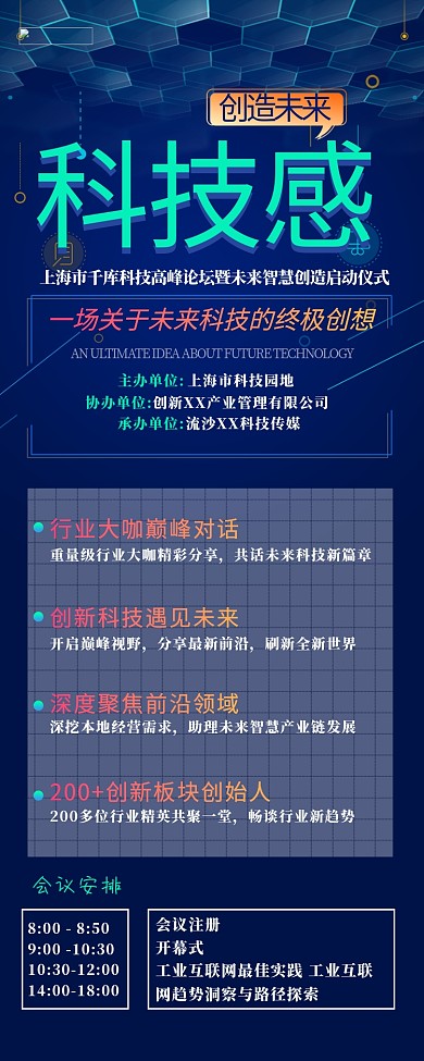 科技长图科技蓝色创意长图