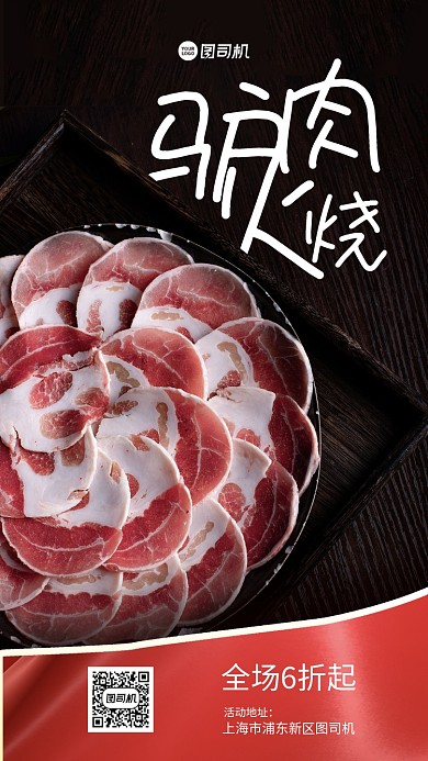 驴肉火烧美食手机海报