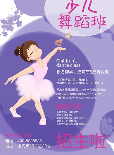 芭蕾舞少儿舞蹈培训班舞蹈班海报