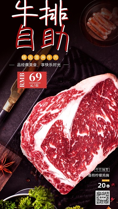 牛排自助餐黑色简约手机海报
