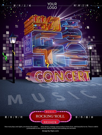 原创梦幻音乐会动感海报