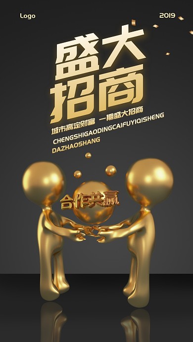 简约大气盛大招商手机海报