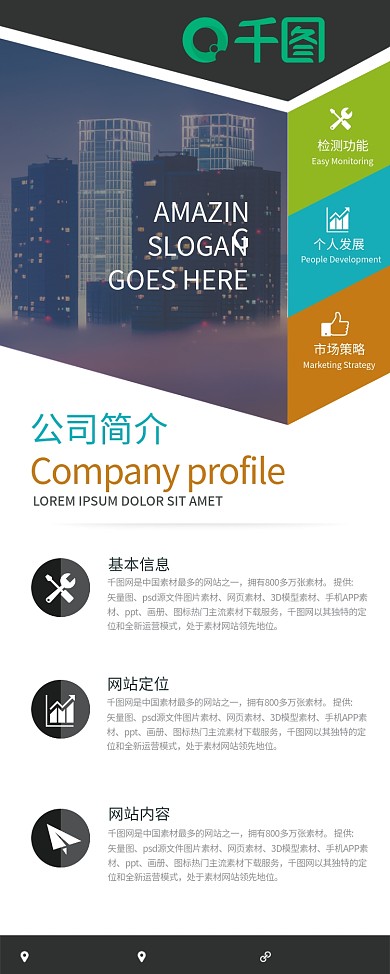 大气简约企业介绍公司简介易拉宝X展架设计