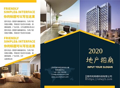 大气商务地产招商三折页模板