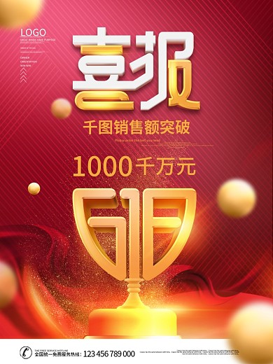 红色简约风618年中大促销售喜报喜报海报